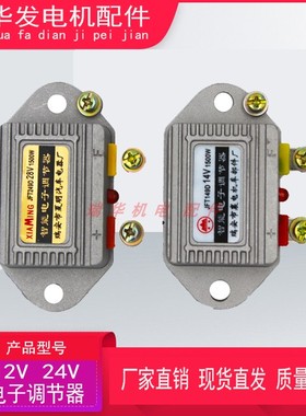 发电机汽车货车智能电子调节器12V24V JFT249D T149D高智能稳压器