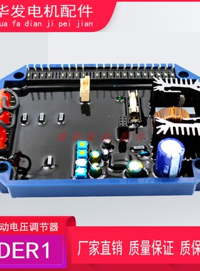 原装美奥迪AVR调压板DER1  自动电压励磁调节器高品质mecc alte