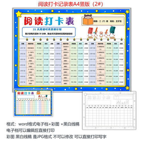 阅读打卡记录表电子档模版word格式 21天阅读打卡表