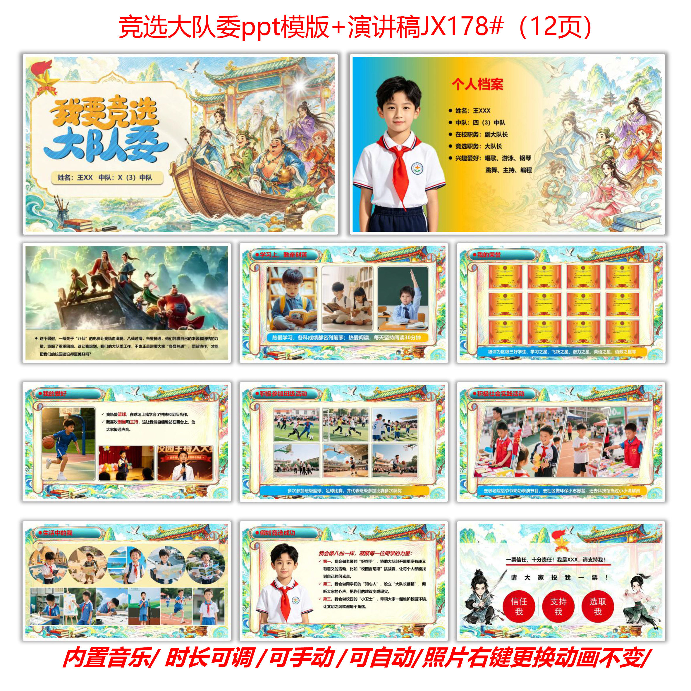 竞选大队委ppt模版八仙主题竞PPT设计