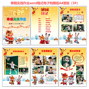 寒假作业word格式电子档模板A4竖版小学生寒假实践作业 德育作业