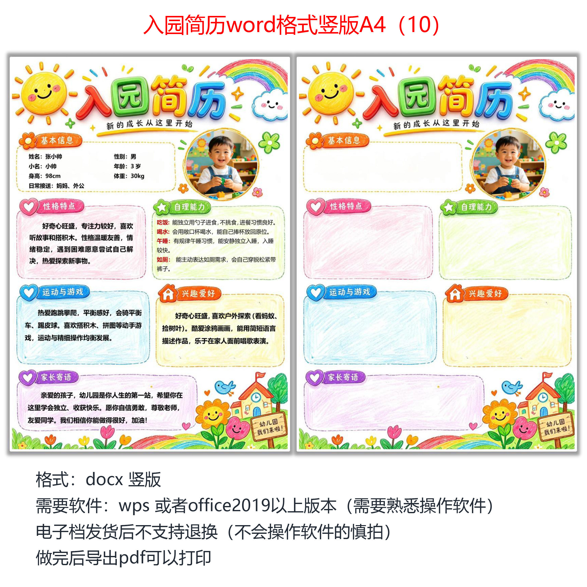 幼儿园自我介绍入园简历word设计素材/源文件