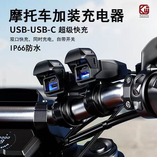 摩托车USB充电口12V转5V快充