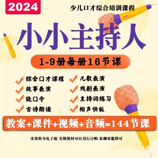 小主持人幼儿口才ppt课件教案示范影片网课播音主持暑假训练课程