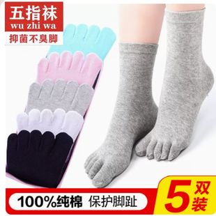 五指袜子女秋冬季纯棉抗菌防臭加厚长筒袜分趾运动防滑女士中筒袜