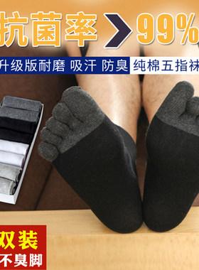 耐磨耐穿五指袜男纯棉防臭吸汗秋冬中筒全棉分趾袜脚趾袜五趾袜男