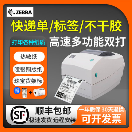 ZEBRA斑马GK888T标签条码打印机不干胶电商快递服装吊牌热敏贴纸