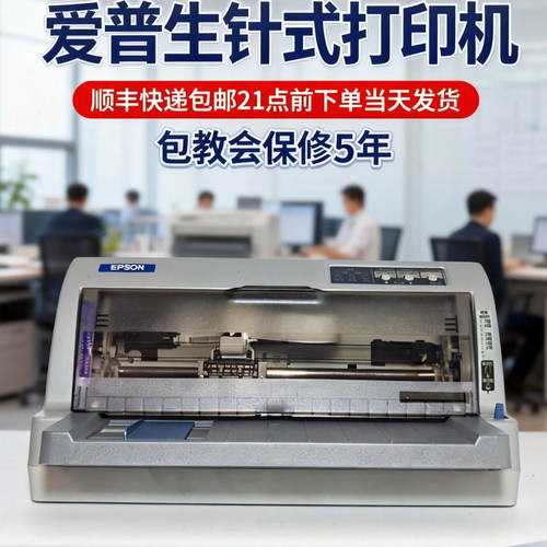 二手爱普生LQ-630K/730K/690K三联发票出货单票据地磅针式打印机