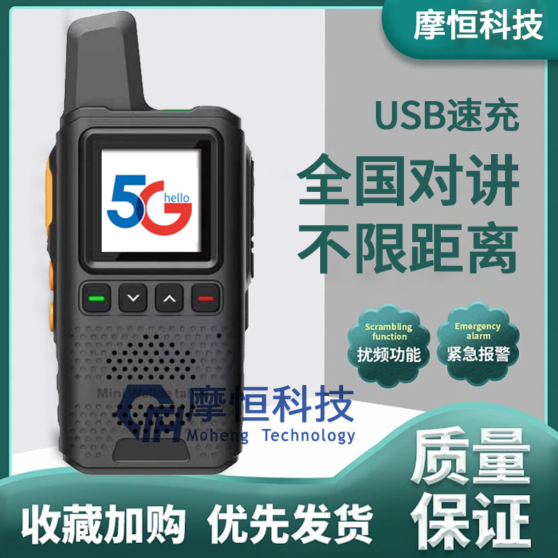 全国联网对讲机5000公里5G手持公网4G车队户外超远不限距离