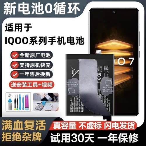 适用vivo原装手机iqoo7/IQOO5/10/iqoo3/qoo6电池iqoo8pro/iqoo9