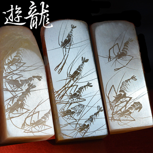 龍游 阴刻齐白石虾子系列印章 篆刻书法姓名石头刻字印章定制