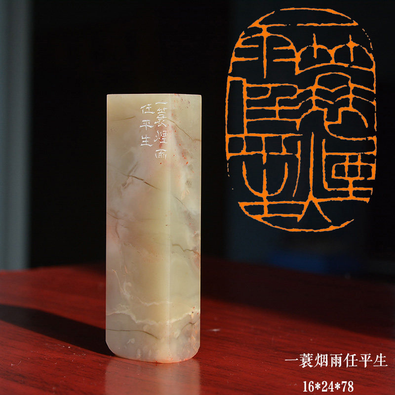 成品闲章苏轼诗词印章纯手工篆刻