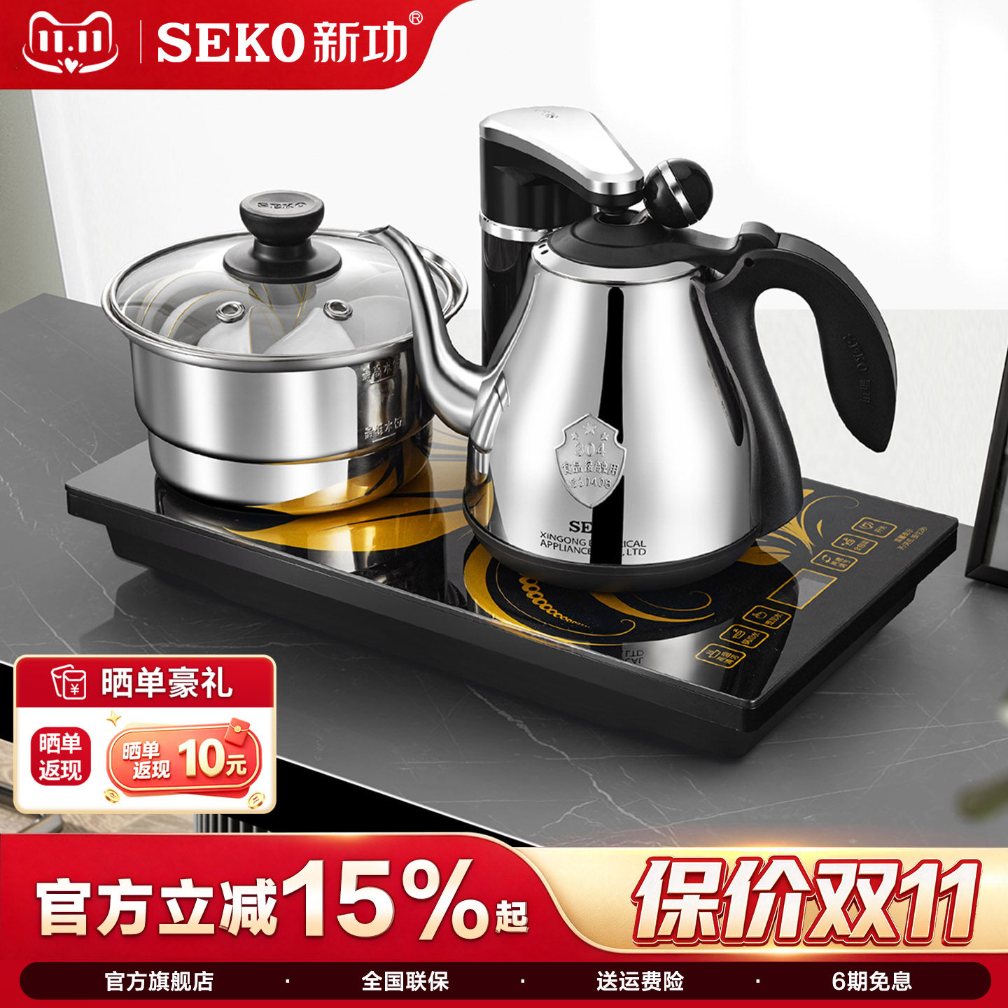 Seko新功茶台一体电热水壶底部全自动上水烧水壶泡茶专用茶炉F90