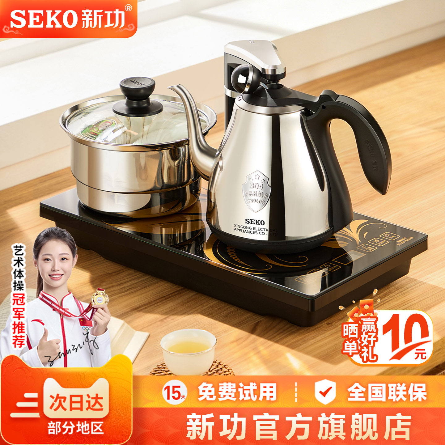Seko新功F90电茶炉全自动上水电热水壶智能茶具泡茶烧水壶煮茶壶