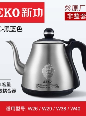 新功W26原装配件原厂配壶配锅壶盖W38/W29/W40/W35【非整套产品】