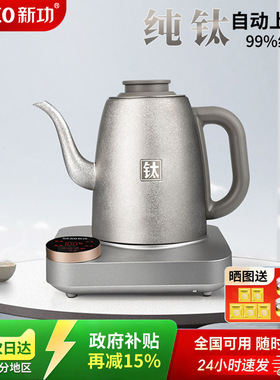 新功纯钛烧水壶家用全自动上水电热水壶办公室泡茶专用电茶炉T17