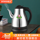 新功电水壶长嘴电热水壶快壶304不锈钢烧水壶家用煮水壶大容量S16