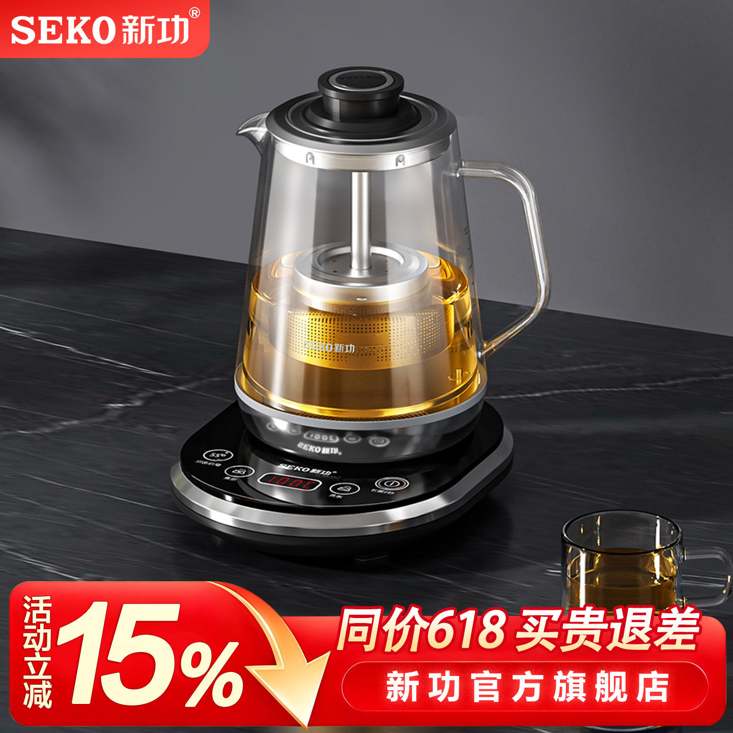 Seko/新功W15升降茶篮煮茶器家用玻璃养生壶冲泡花茶烧水壶电茶炉