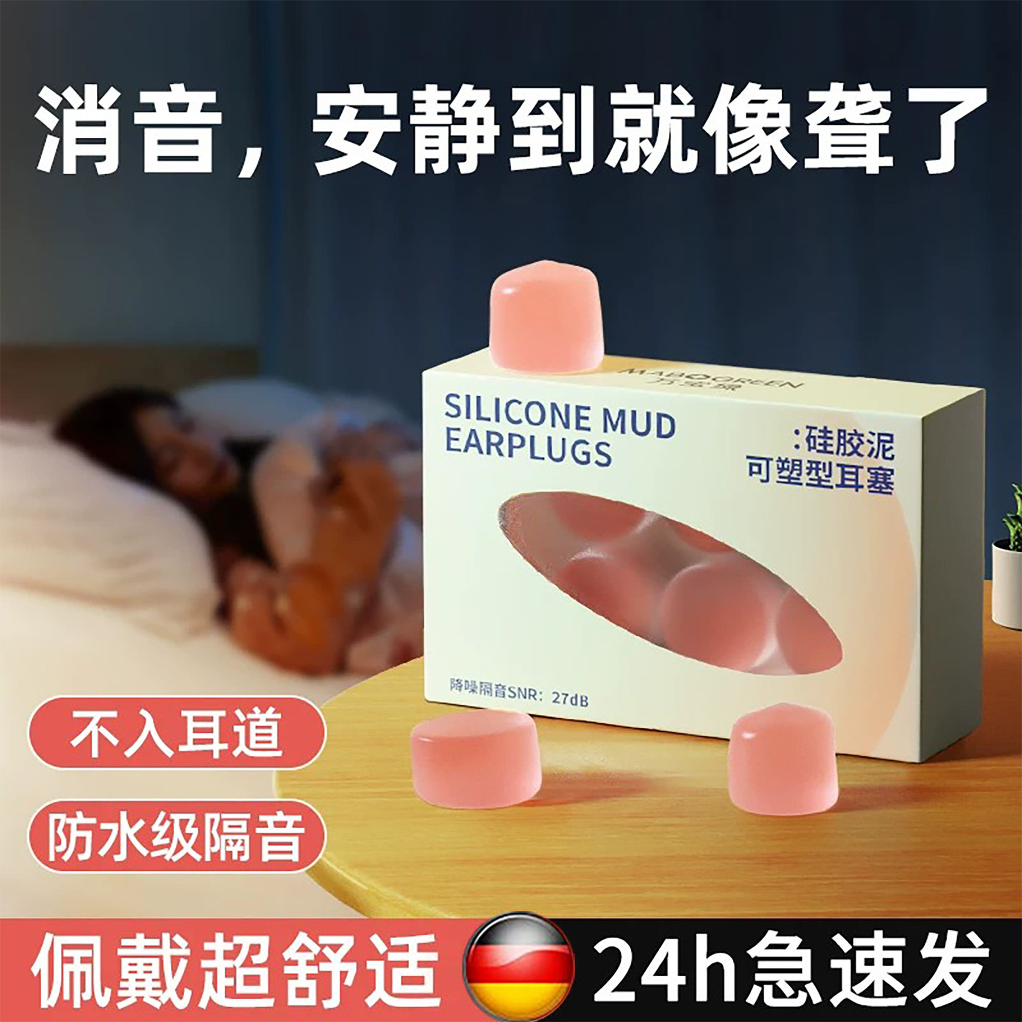德国静音耳塞睡眠睡觉专用超级隔音不伤耳朵学习降噪防水硅胶耳塞