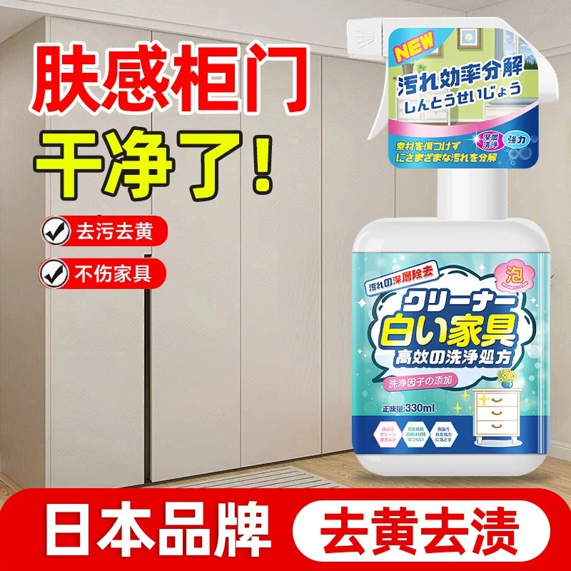 肤感柜门清洁剂去手印专用白色家具油污发黄木门柜子衣柜橱柜清洗