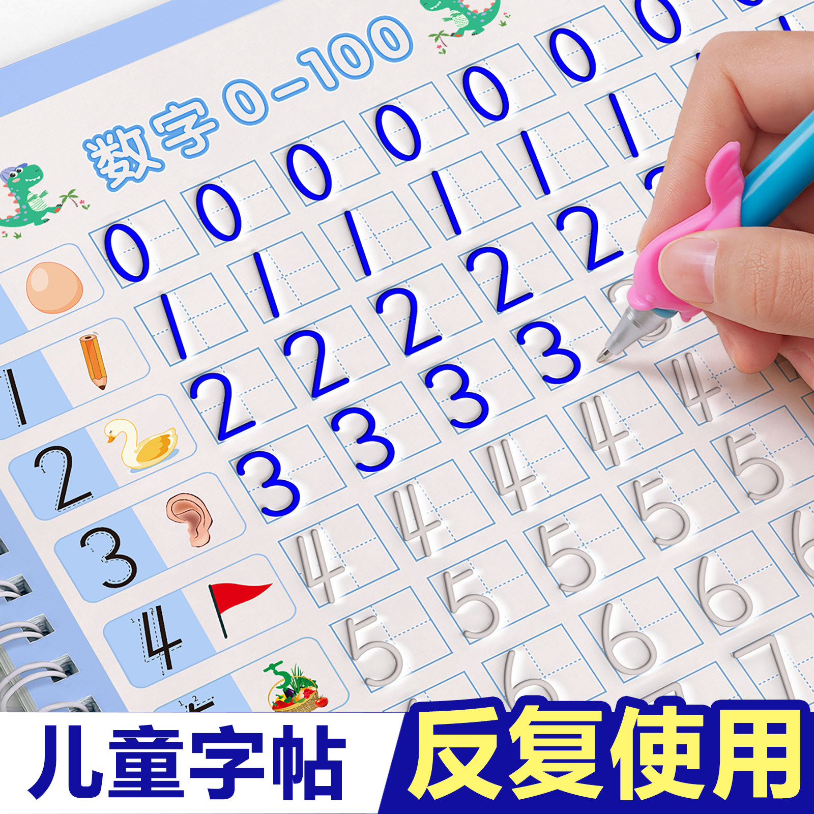 儿童学写数字描红本幼儿园练字帖学前班初学者凹槽控笔训练除螨垫
