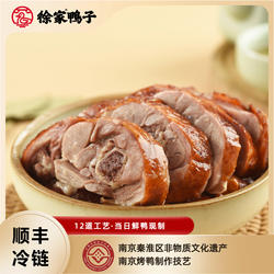南京烤鸭鸭特产徐家鸭子老卤真空咸水鸭当天现煮650g小份