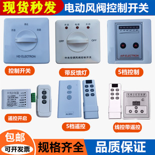 电动风阀开关智能角度5档控制遥控液晶旋钮调节面板配套执行机构