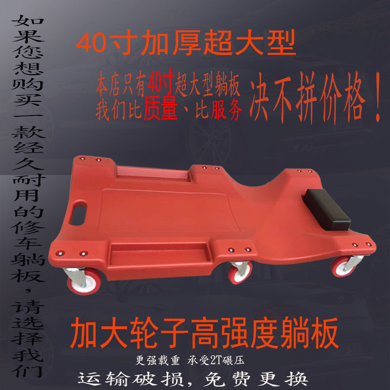 40寸加厚修车躺板修车滑板汽修滑轮板汽车维修专用工具睡板超大型