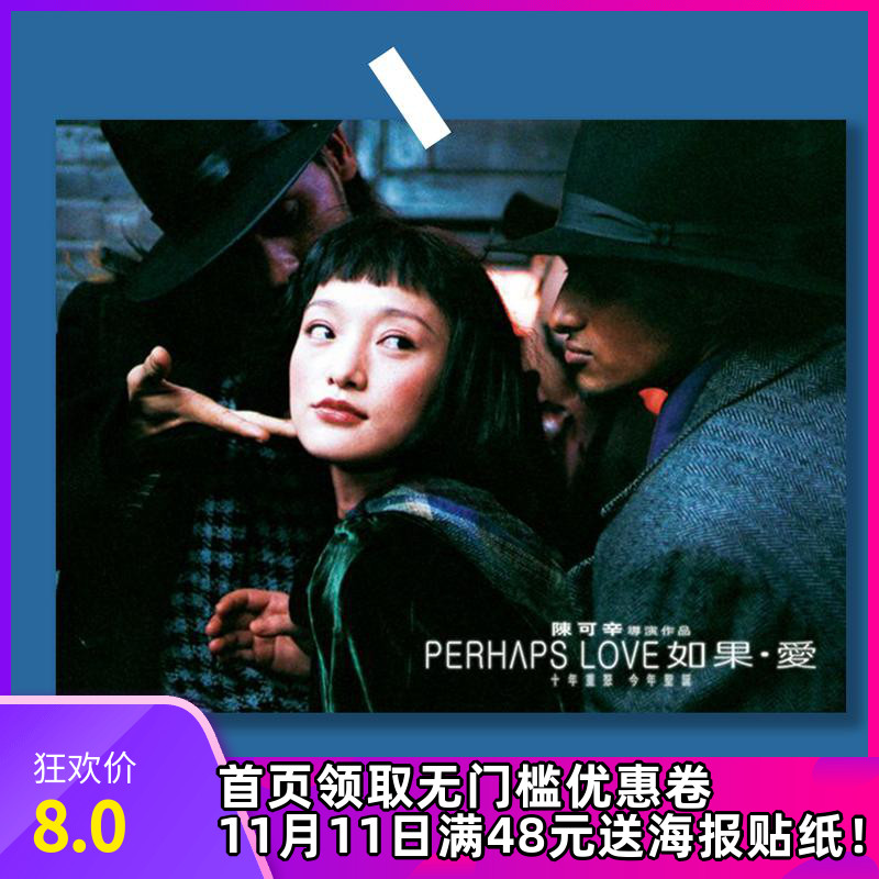 周迅如果爱电影海报 李米的猜想 文艺复古简约礼物装饰画墙贴