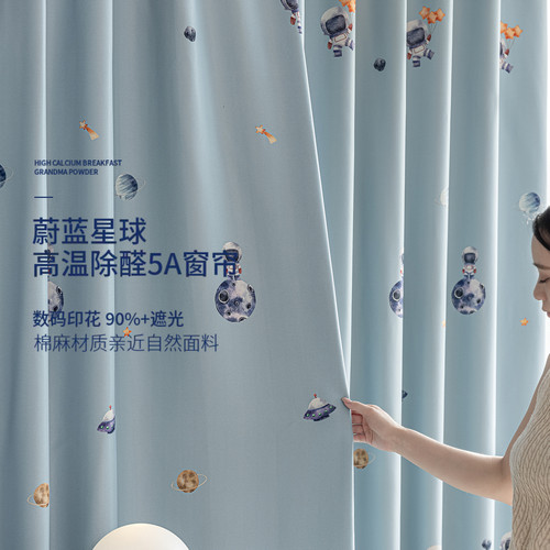 棉麻遮光蔚蓝星球儿童房卡通窗帘