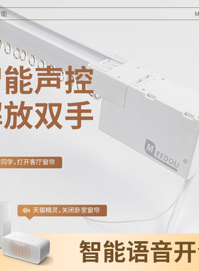 蜜豆智能遥控加厚静音窗帘布轨道
