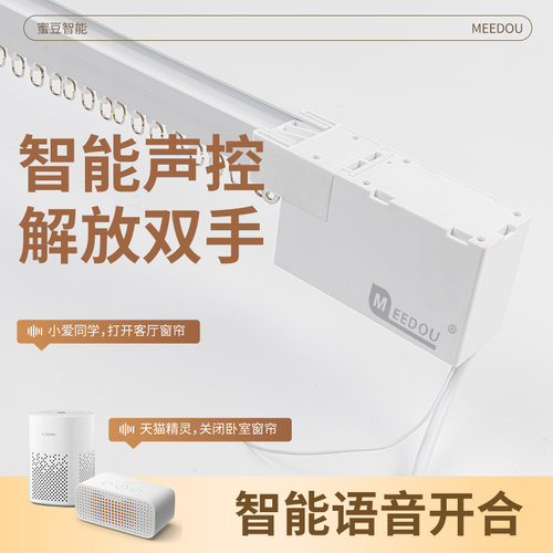 蜜豆智能遥控加厚静音窗帘布轨道