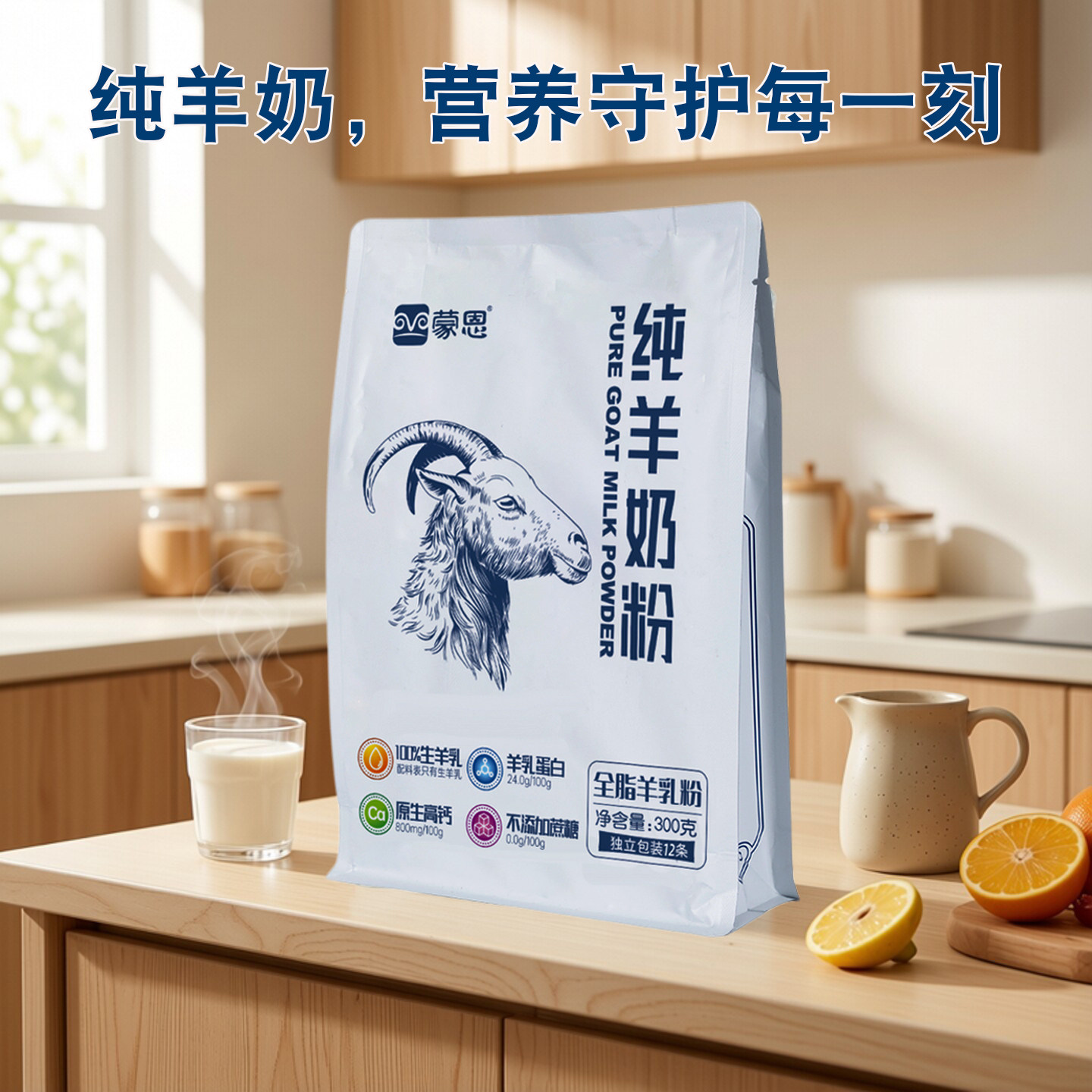 内蒙古羊奶粉纯蒙恩中老年高钙成年儿童孕妇老人羊乳山羊奶粉营养