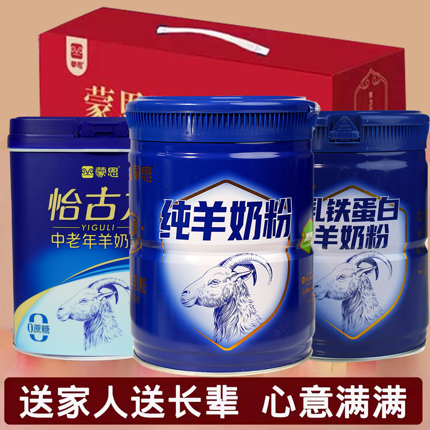 纯羊奶粉中老年成人高钙高蛋白乳铁蛋白奶粉全羊配方600g*2罐礼盒,咖啡/麦片/冲饮,学生/成人/中老年羊奶粉,淘宝优惠券,粉丝福利购,淘宝优惠卷