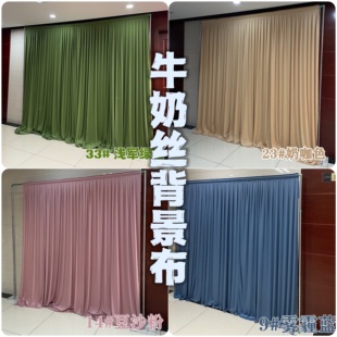 婚庆牛奶丝纱幔背景布幔帷幔韩式婚礼舞台幕布弹力布打底布背景布
