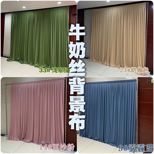 婚庆牛奶丝纱幔背景布幔帷幔韩式婚礼舞台幕布弹力布打底布背景布