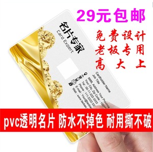 名片制作pvc透明商务创意公司个性透卡二维码打印印刷免费设计