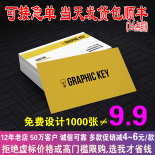 名片订制制作订做定做双面印刷卡片PVC明片名牌宣传定制免费设计
