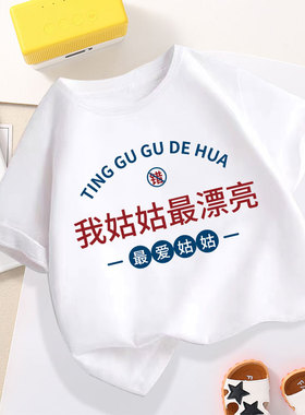 我姑姑漂亮儿童短袖t恤夏季男女童宝宝纯棉夏装趣味印花半袖上衣