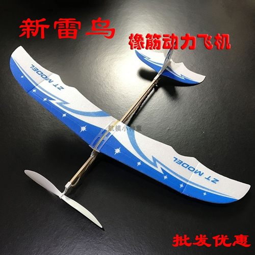 训练款雷鸟新雷鸟橡筋动力飞机