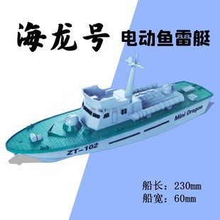 海龙号电动鱼雷艇航海竞赛创意拼装 模型科普培训器材