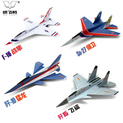 纸飞机中国战机歼10猛龙su27侧卫f16战集歼15飞鲨战斗机模型科教