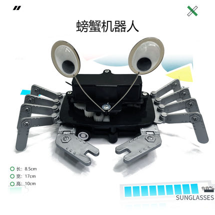 螃蟹机器人自动转向科学小制作拼装玩具仿生智能模型中小学生实验