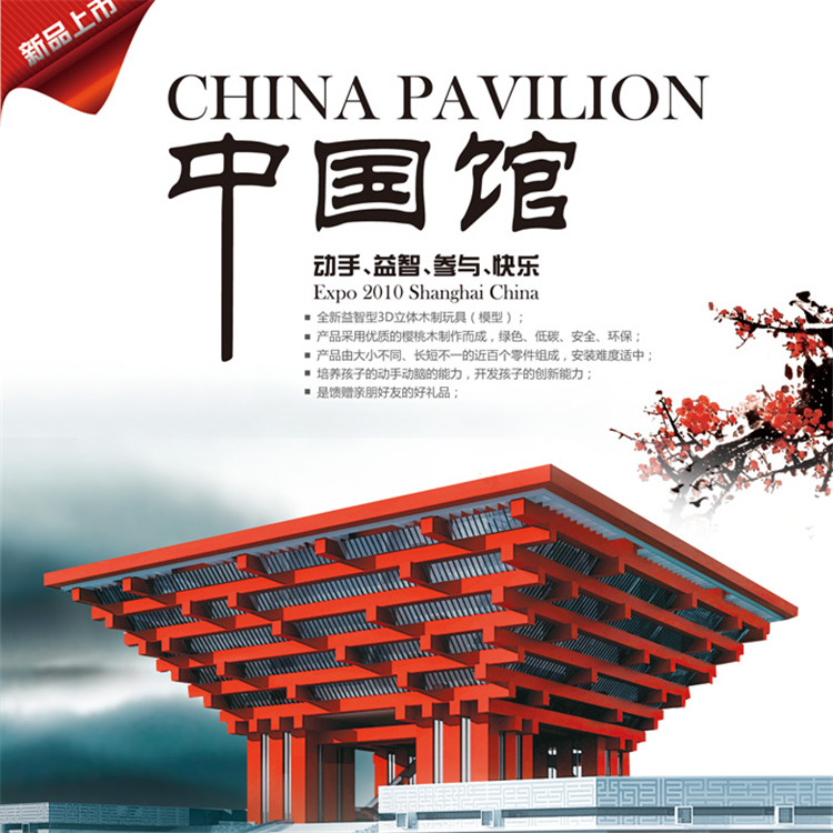中国馆建筑模型diy拼装木质拼装手工课3d拼图上海世博会