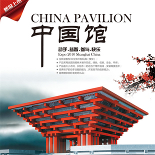 中国馆建筑模型DIY拼装木质拼装手工课3D拼图上海世博会