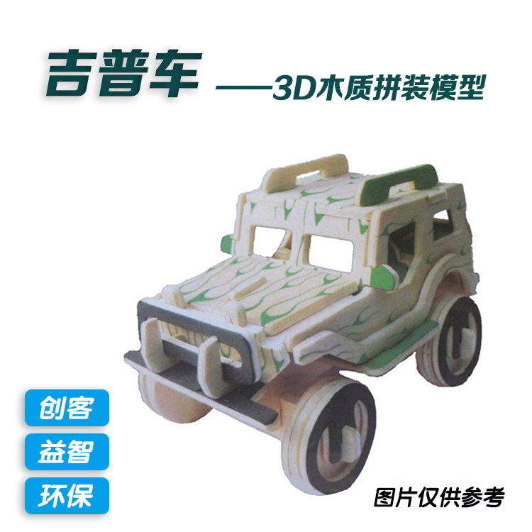 越野吉普车 3D木质仿真模型 DIY拼装汽车 车模玩具 创客科普