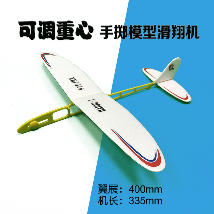 红映 可调重心手掷飞机 拼装飞机模型 益智玩具 科普培训指定器材