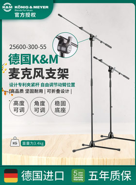 德国K&M麦克风支架落地式 麦架 话筒支架伸缩麦克风悬臂支架2