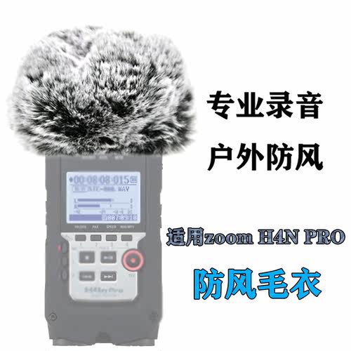 适用ZOOMH4Npro降噪毛毛咪罩