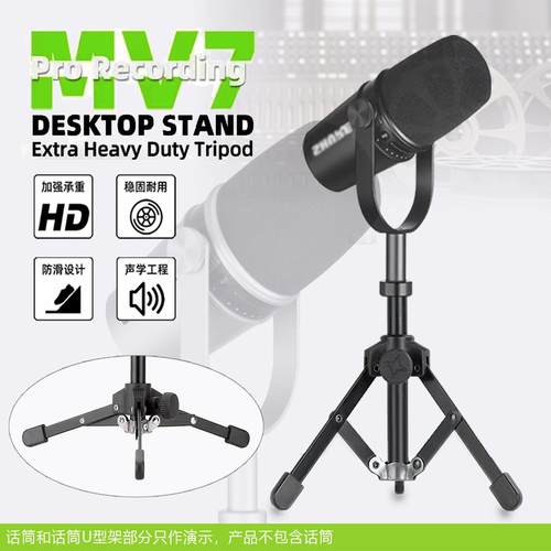适用SHURE舒尔MV7麦克风支架